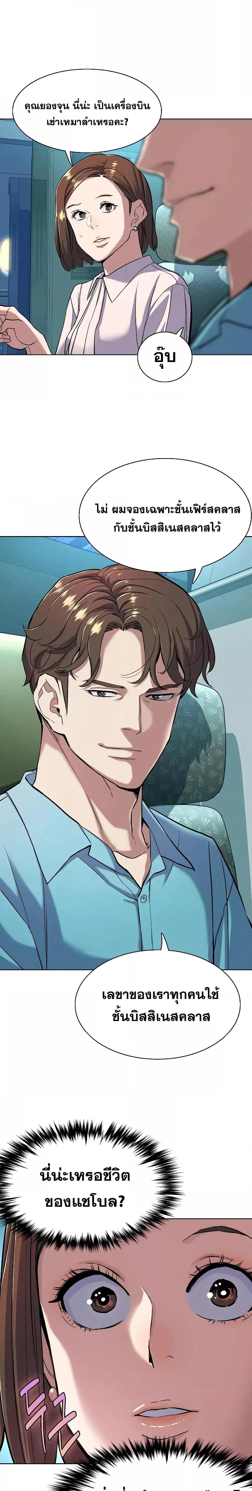 The Chaebeol’s Youngest Son ตอนที่ 50 8