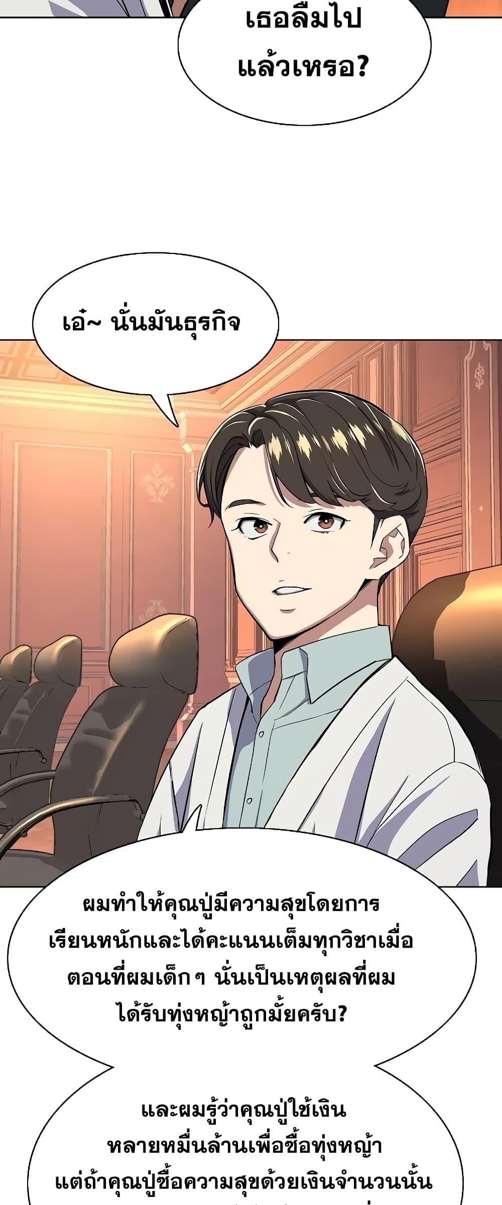 The Chaebeol’s Youngest Son ตอนที่ 38 8