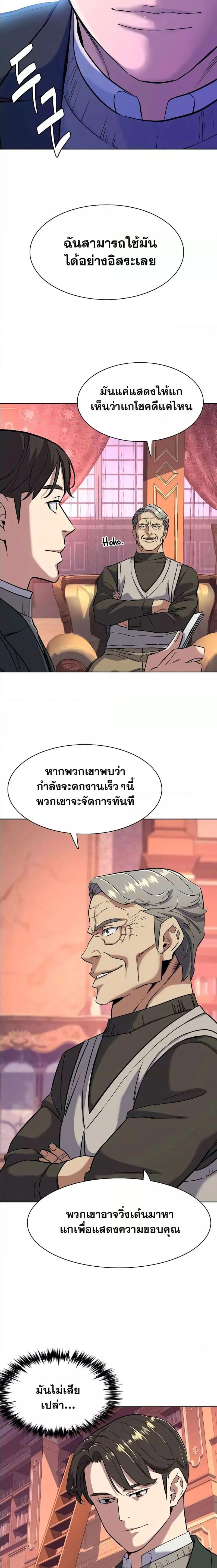 The Chaebeol’s Youngest Son ตอนที่ 48 8
