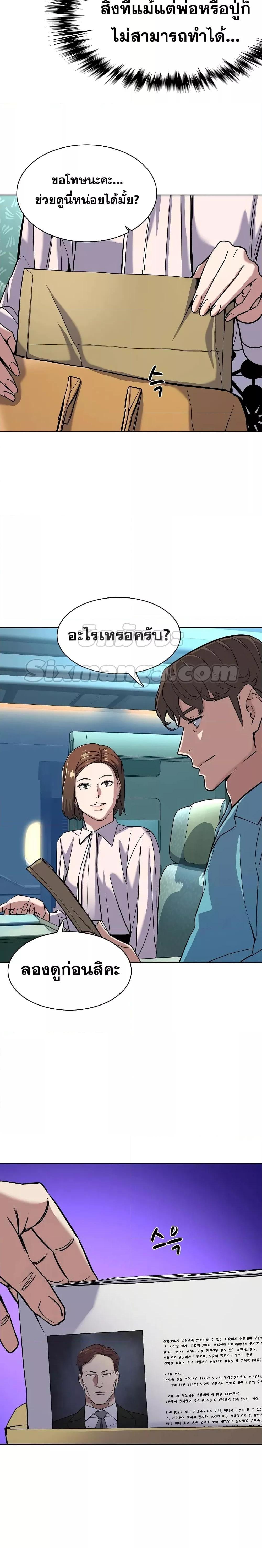 The Chaebeol’s Youngest Son ตอนที่ 50 9