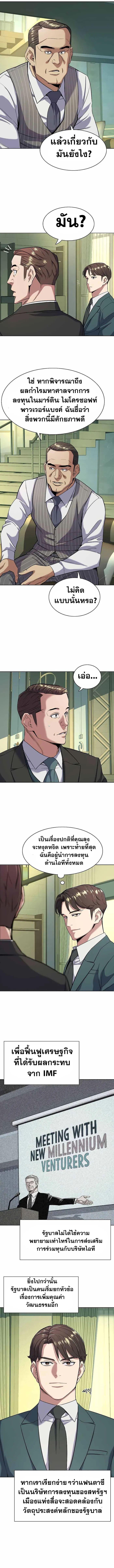 The Chaebeol’s Youngest Son ตอนที่ 46 9