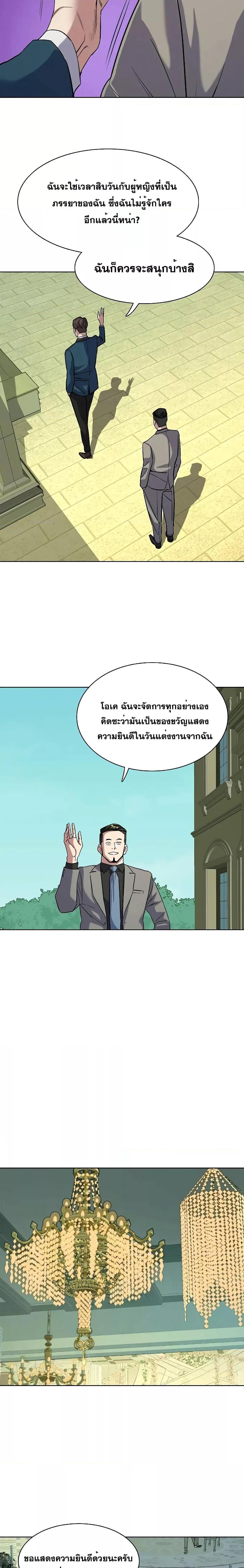 The Chaebeol’s Youngest Son ตอนที่ 49 9