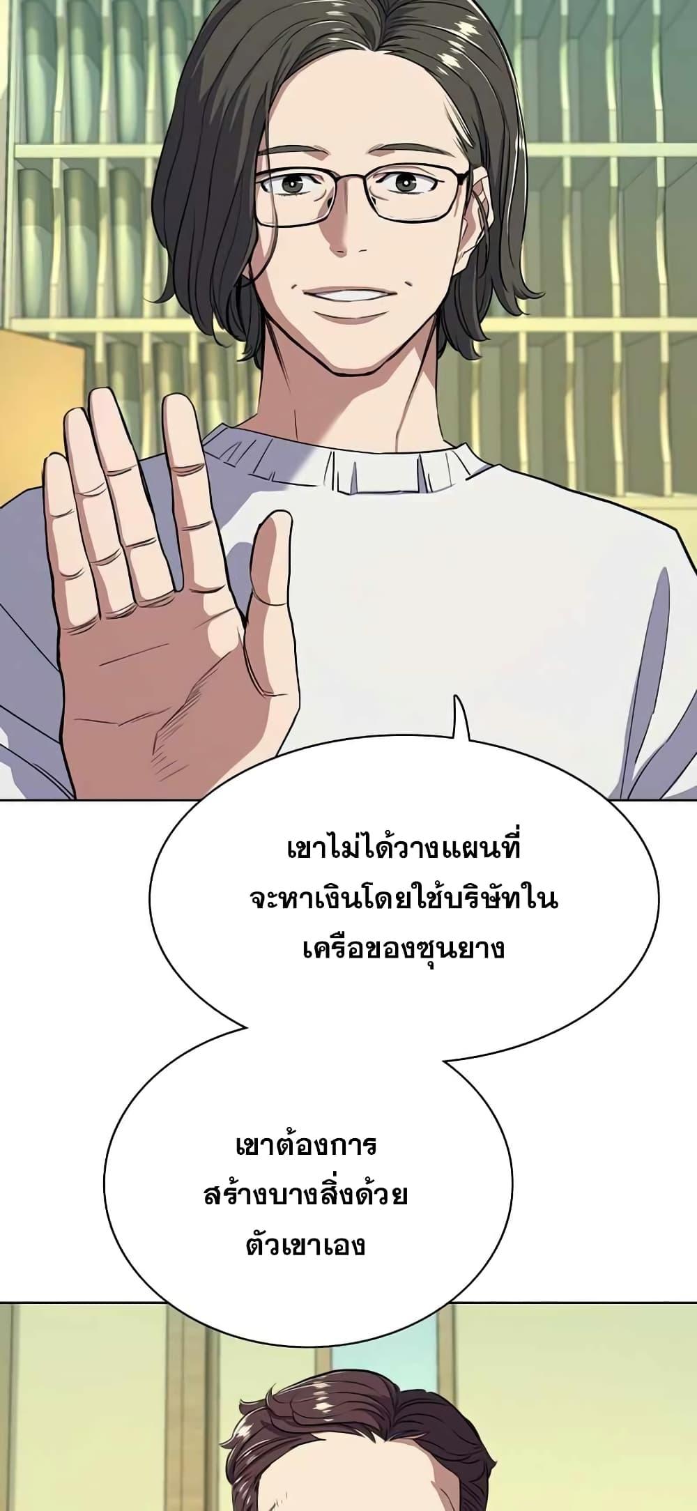 The Chaebeol’s Youngest Son ตอนที่ 36 9