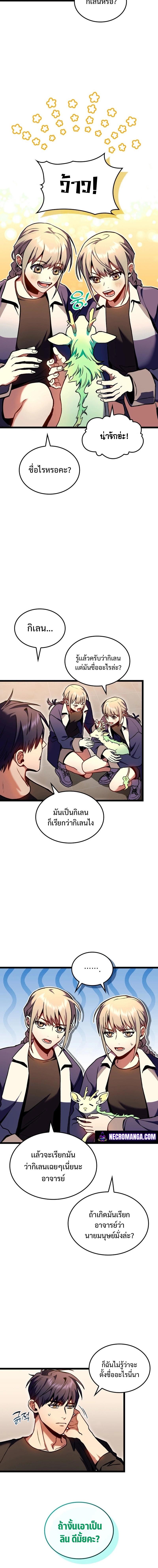 F-Class Destiny Hunter ตอนที่ 30 10