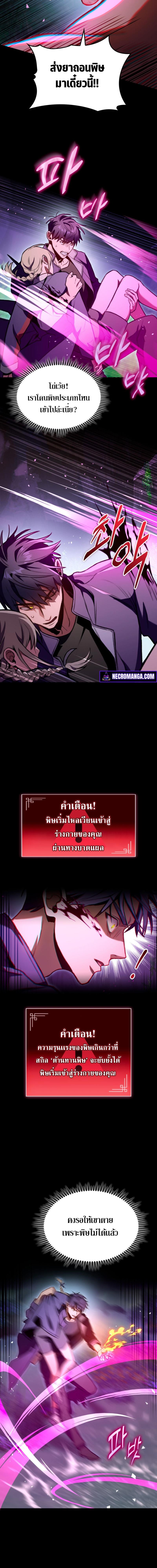 F-Class Destiny Hunter ตอนที่ 28 10