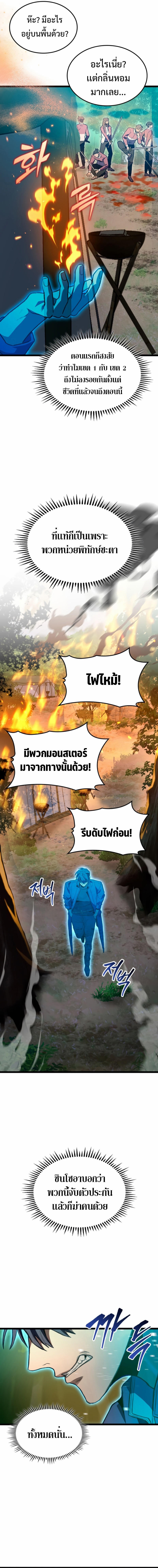 F-Class Destiny Hunter ตอนที่ 27 10