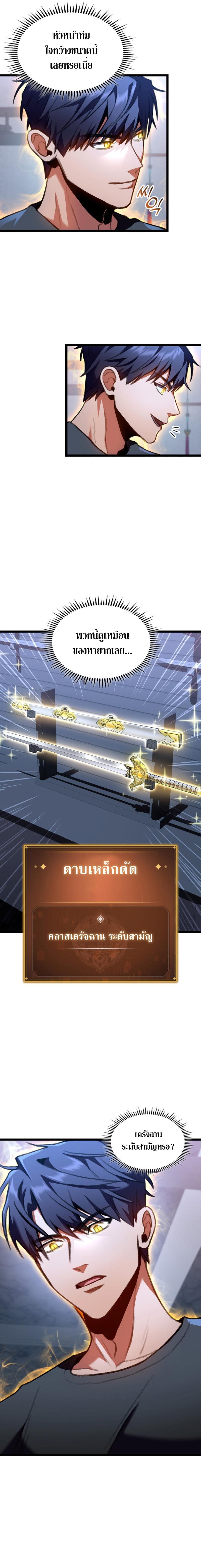 F-Class Destiny Hunter ตอนที่ 29 11