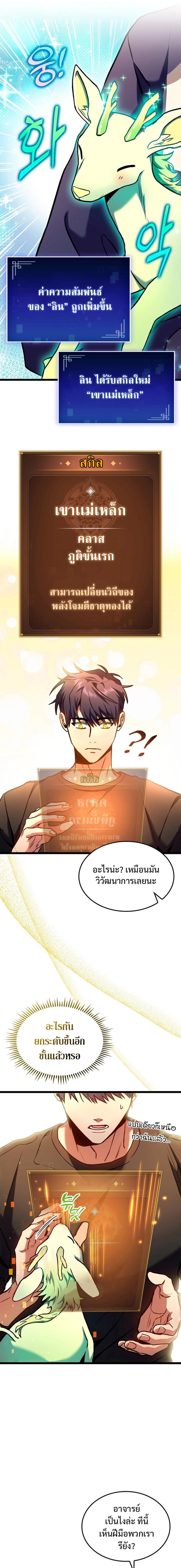 F-Class Destiny Hunter ตอนที่ 30 11