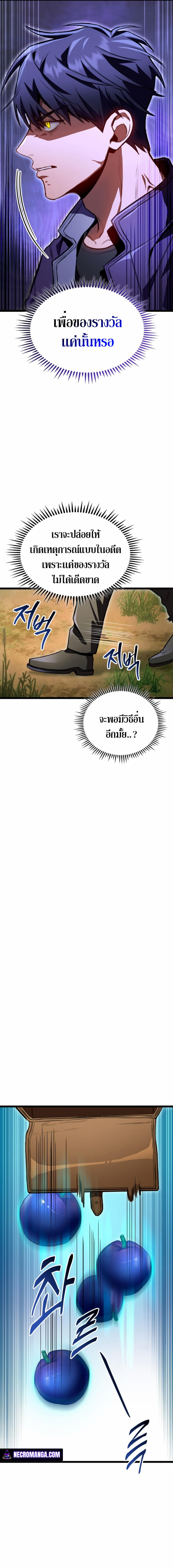 F-Class Destiny Hunter ตอนที่ 27 11