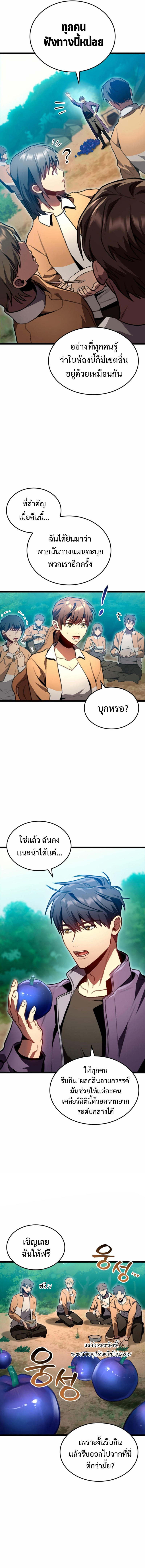 F-Class Destiny Hunter ตอนที่ 27 12