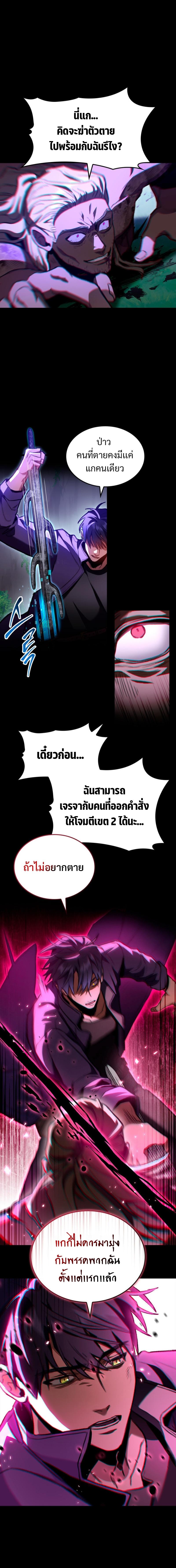 F-Class Destiny Hunter ตอนที่ 28 12