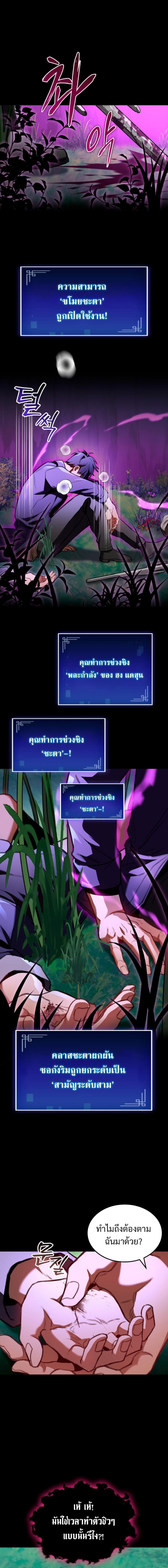 F-Class Destiny Hunter ตอนที่ 28 13