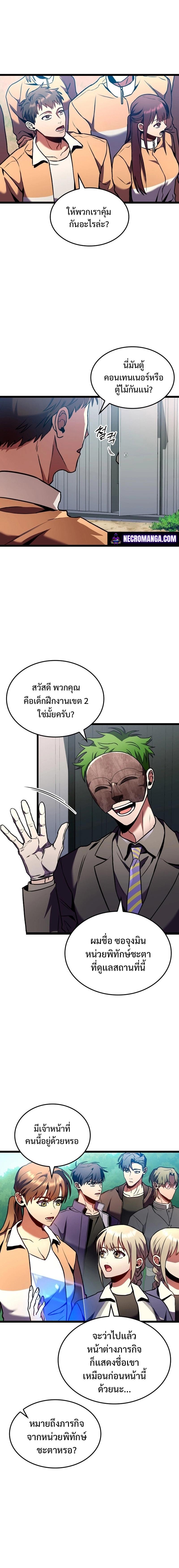 F-Class Destiny Hunter ตอนที่ 30 14