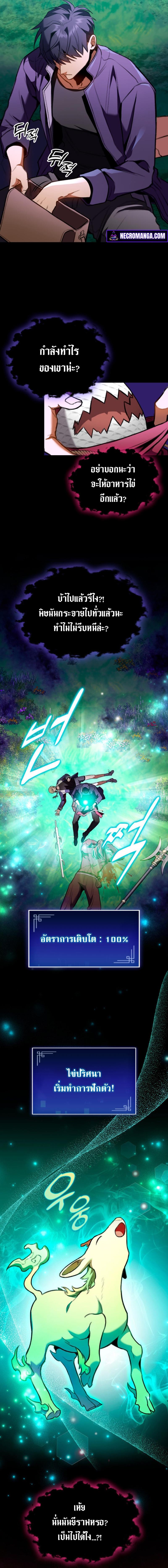 F-Class Destiny Hunter ตอนที่ 28 14