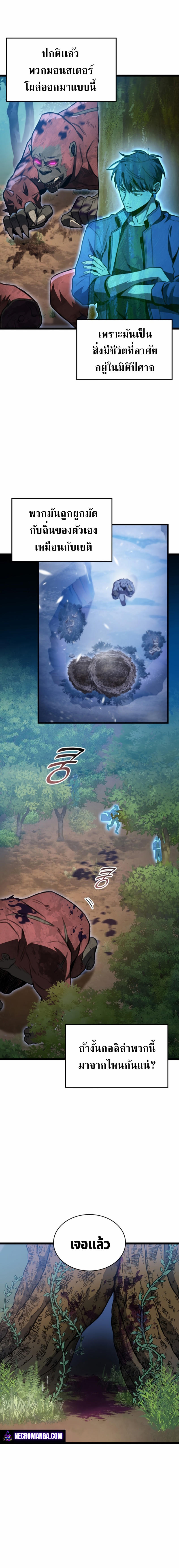 F-Class Destiny Hunter ตอนที่ 27 15