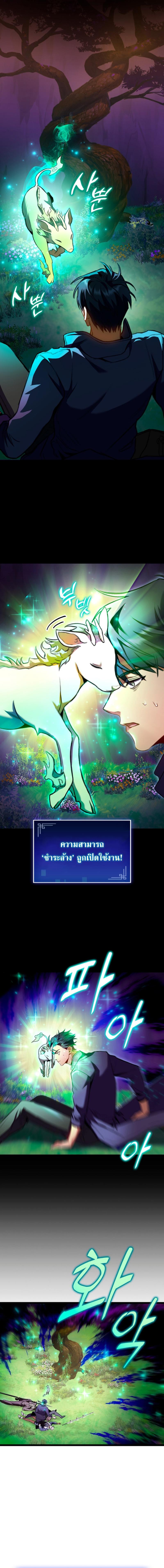 F-Class Destiny Hunter ตอนที่ 28 15