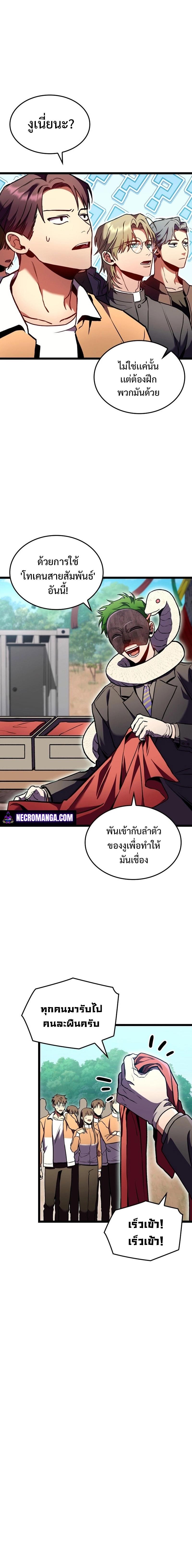 F-Class Destiny Hunter ตอนที่ 30 16