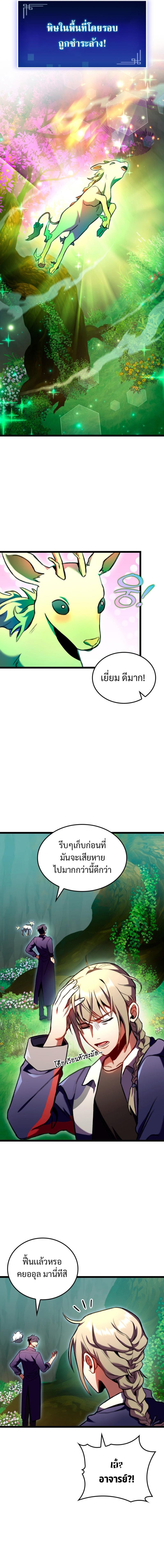 F-Class Destiny Hunter ตอนที่ 28 16