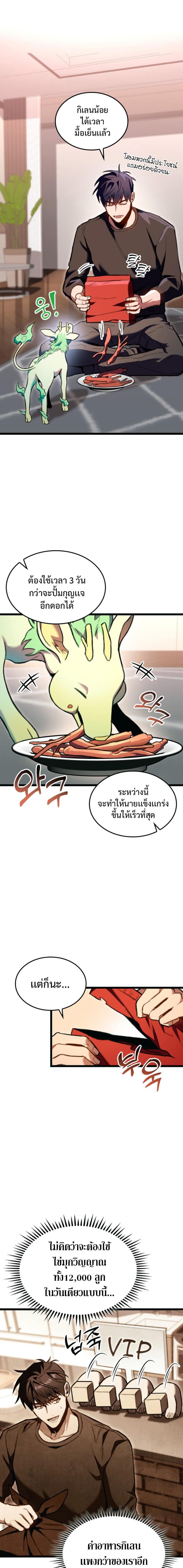 F-Class Destiny Hunter ตอนที่ 29 17