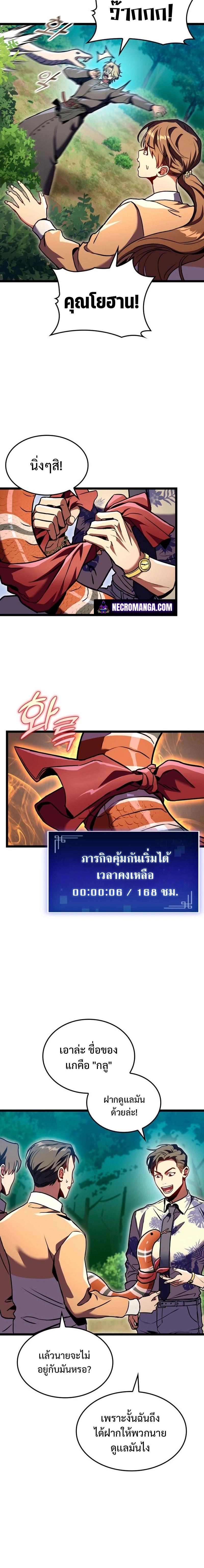 F-Class Destiny Hunter ตอนที่ 30 18