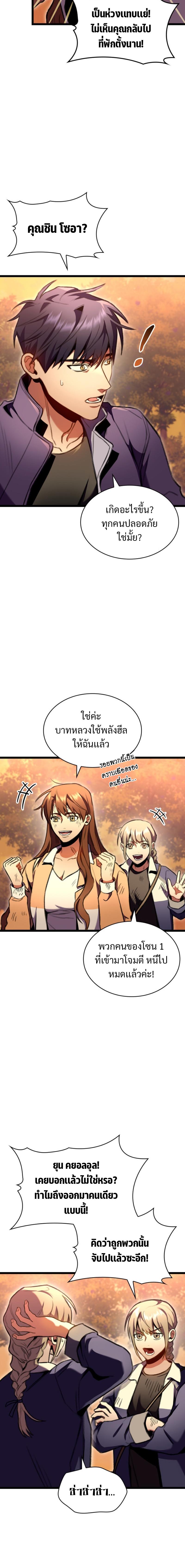F-Class Destiny Hunter ตอนที่ 28 18