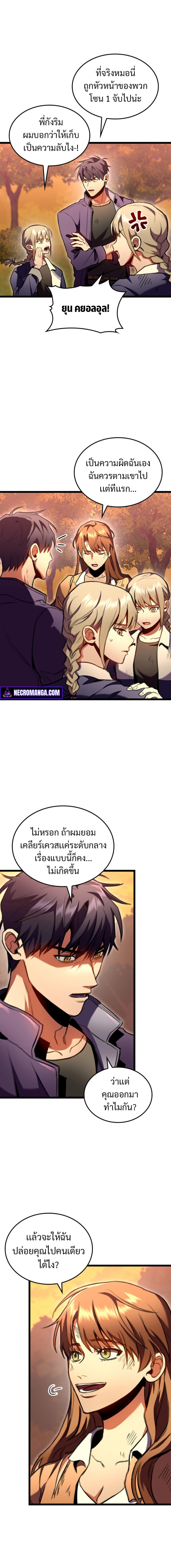F-Class Destiny Hunter ตอนที่ 28 19