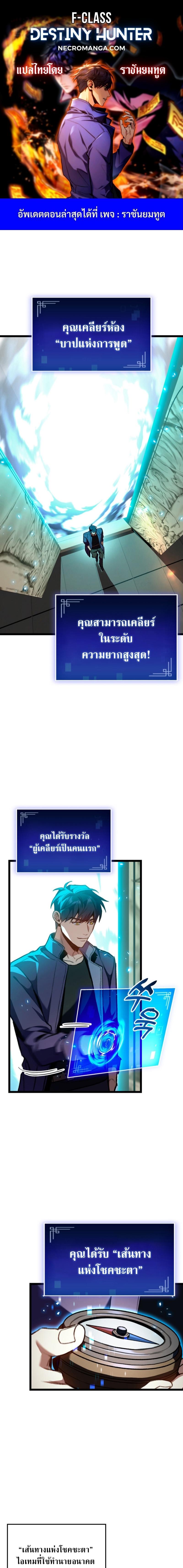 F-Class Destiny Hunter ตอนที่ 29 1