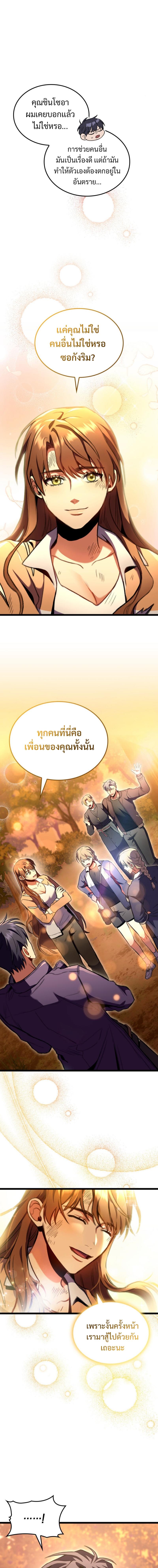 F-Class Destiny Hunter ตอนที่ 28 20