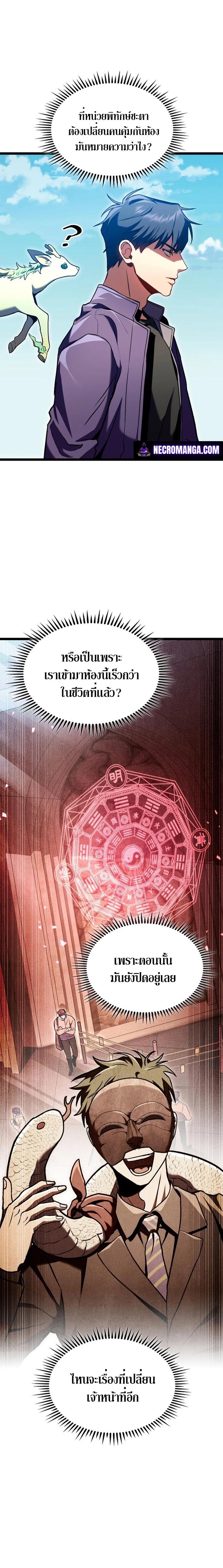 F-Class Destiny Hunter ตอนที่ 30 20