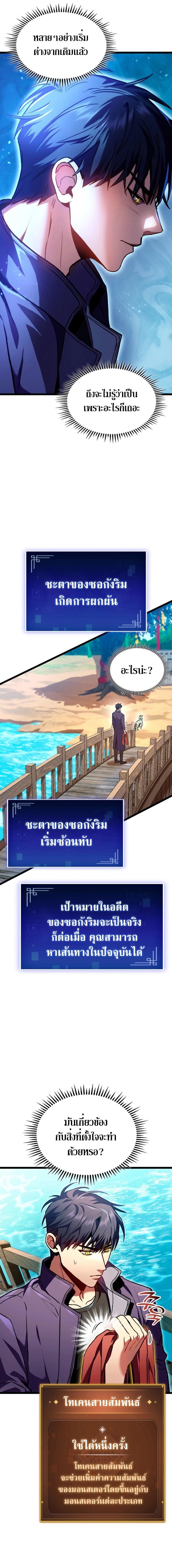 F-Class Destiny Hunter ตอนที่ 30 21