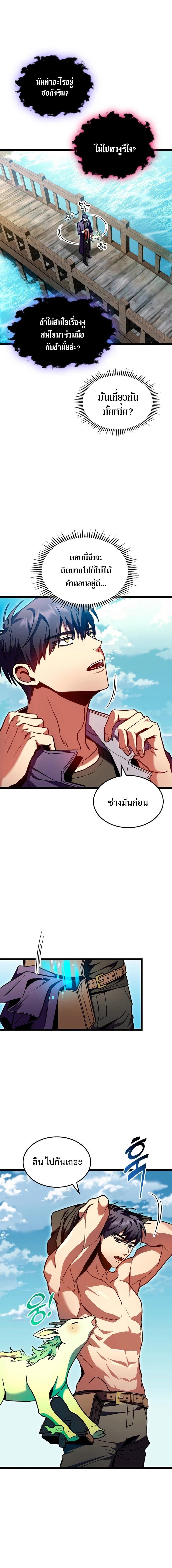 F-Class Destiny Hunter ตอนที่ 30 22