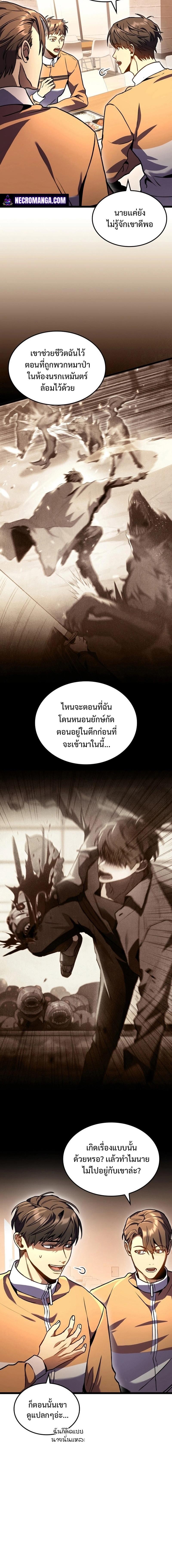 F-Class Destiny Hunter ตอนที่ 30 2