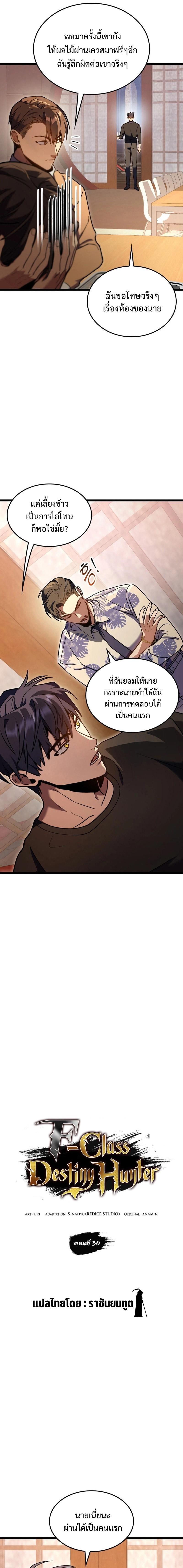 F-Class Destiny Hunter ตอนที่ 30 3
