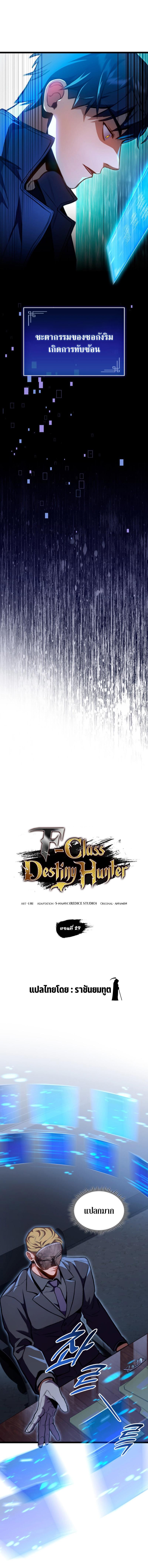 F-Class Destiny Hunter ตอนที่ 29 3