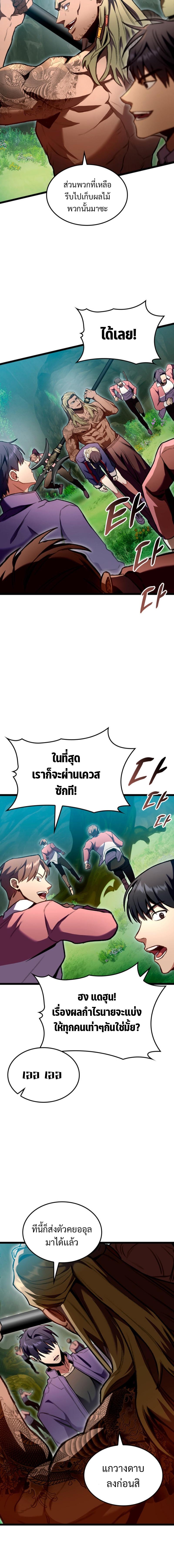 F-Class Destiny Hunter ตอนที่ 28 4