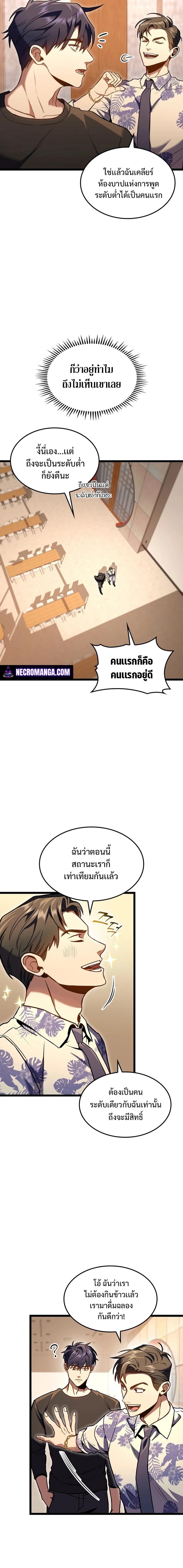 F-Class Destiny Hunter ตอนที่ 30 4