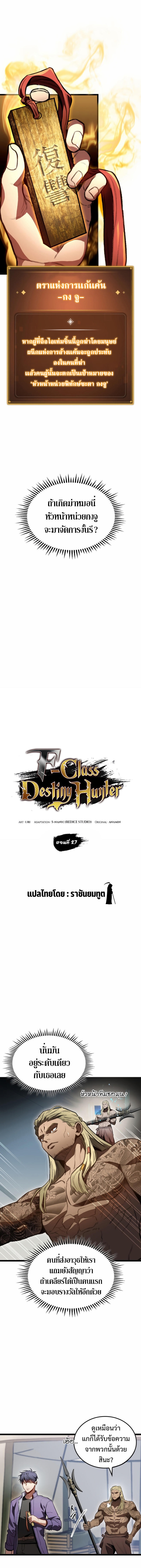 F-Class Destiny Hunter ตอนที่ 27 4