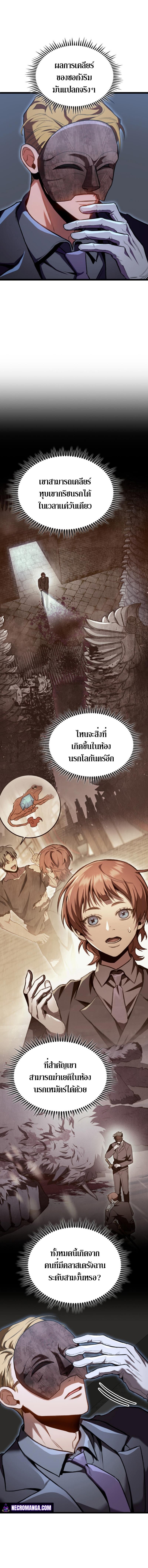 F-Class Destiny Hunter ตอนที่ 29 4