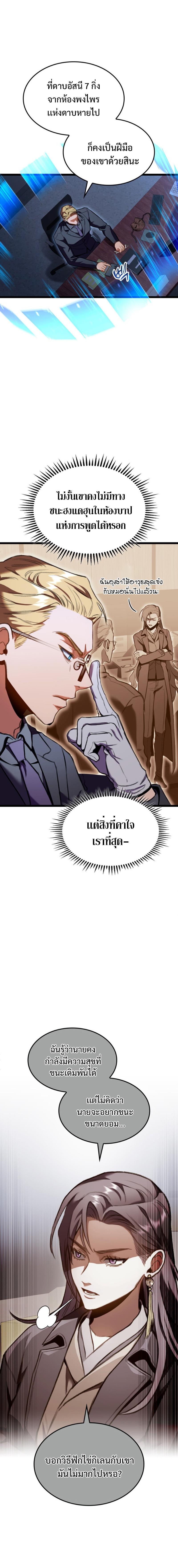 F-Class Destiny Hunter ตอนที่ 29 5