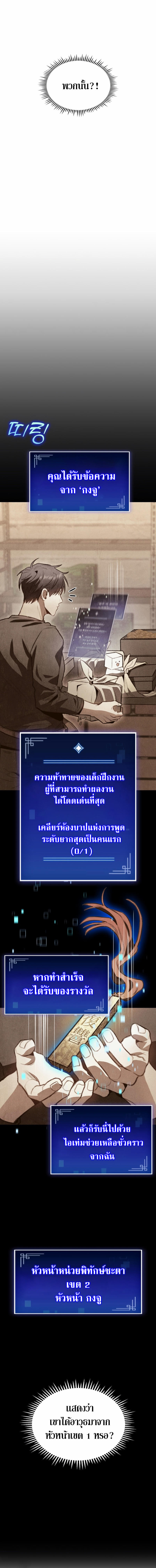 F-Class Destiny Hunter ตอนที่ 27 5