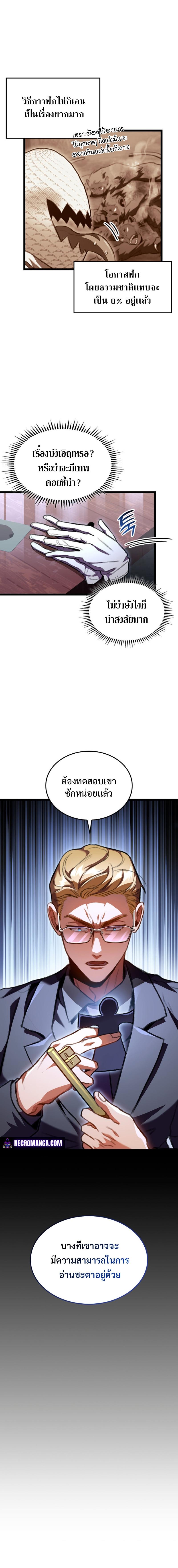 F-Class Destiny Hunter ตอนที่ 29 6