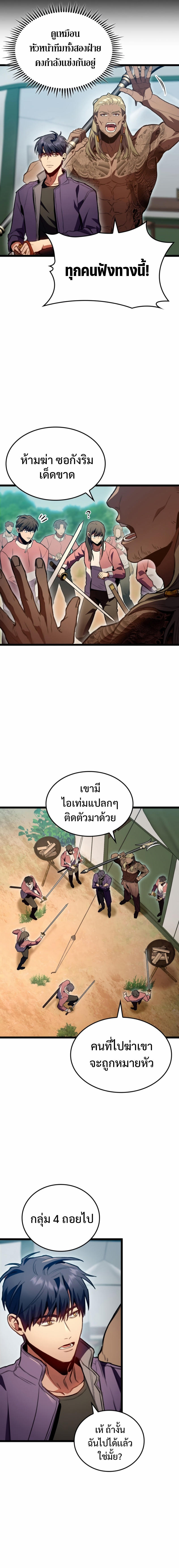 F-Class Destiny Hunter ตอนที่ 27 6