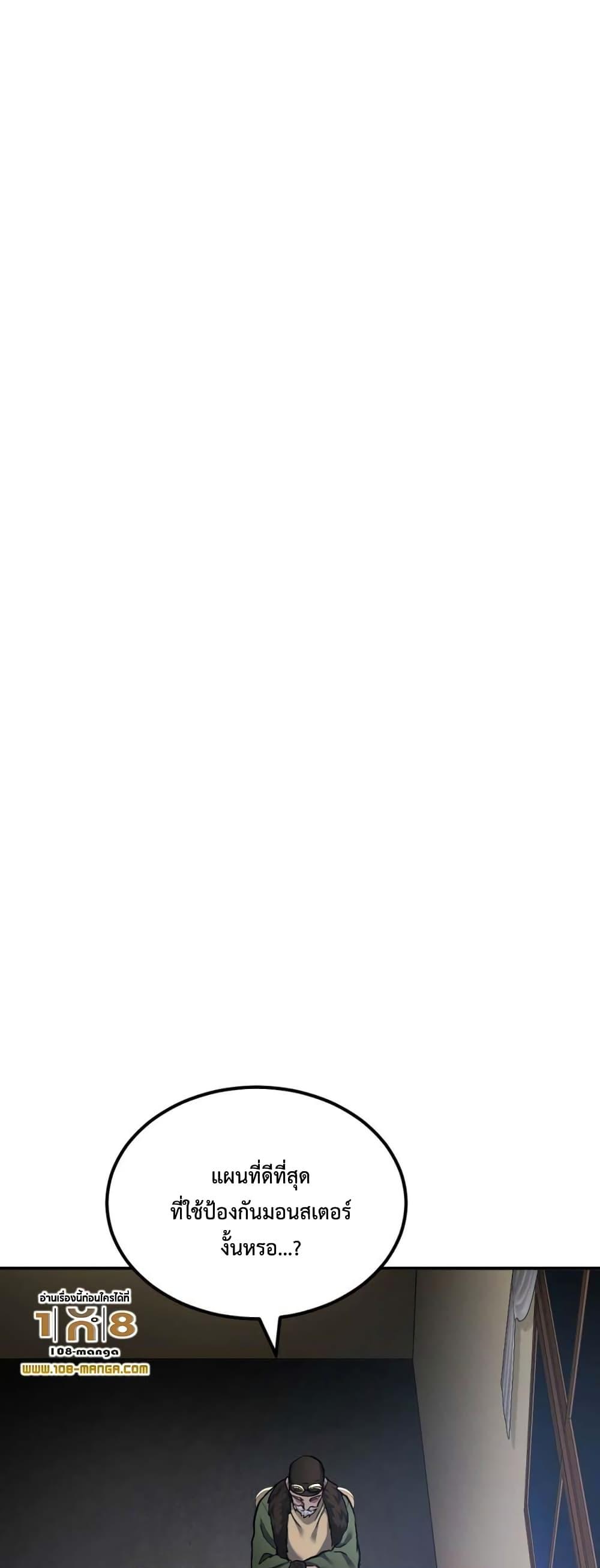 Monsters ตอนที่ 36 80