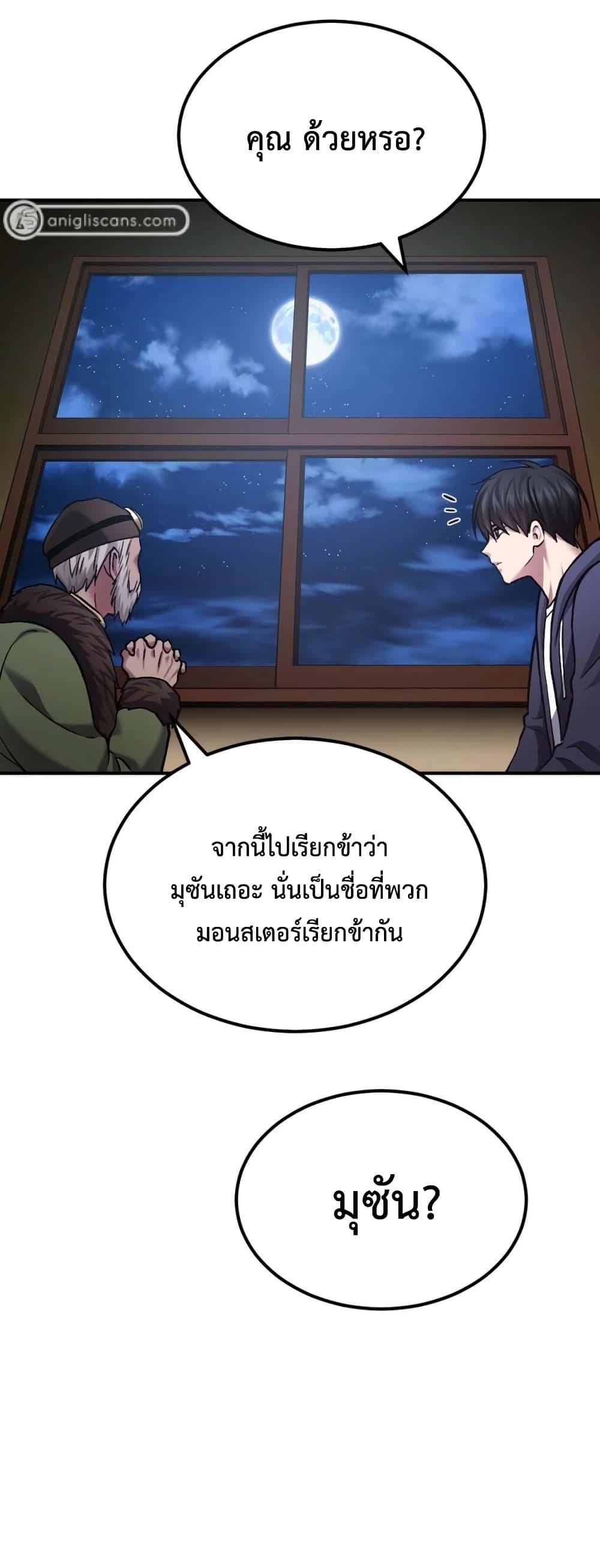Monsters ตอนที่ 36 84