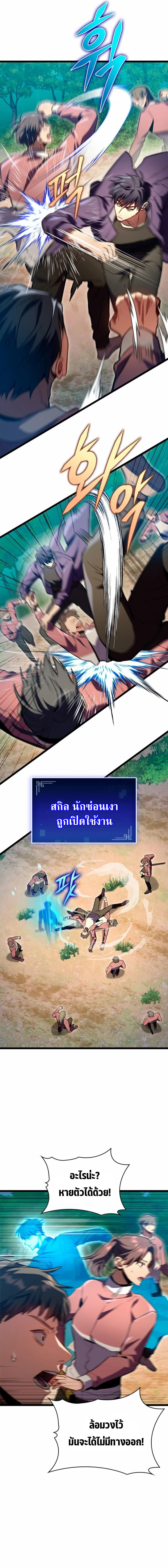 F-Class Destiny Hunter ตอนที่ 27 8