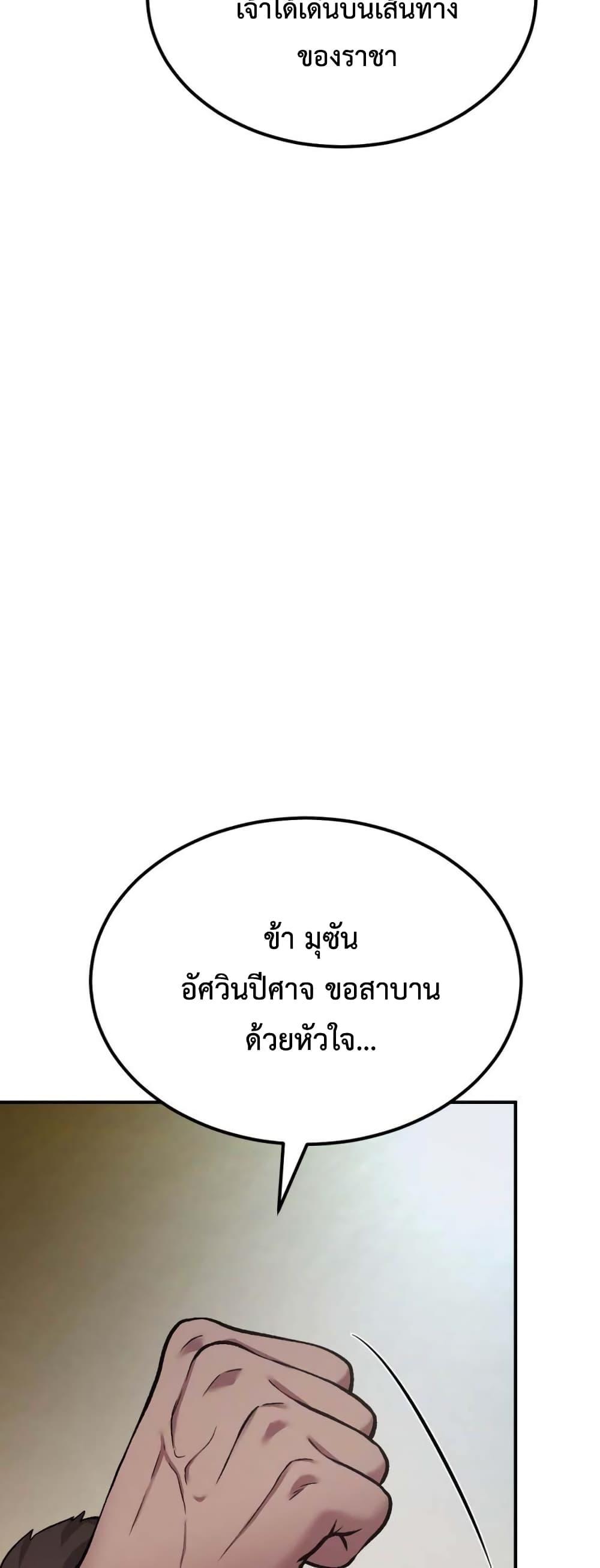 Monsters ตอนที่ 36 90