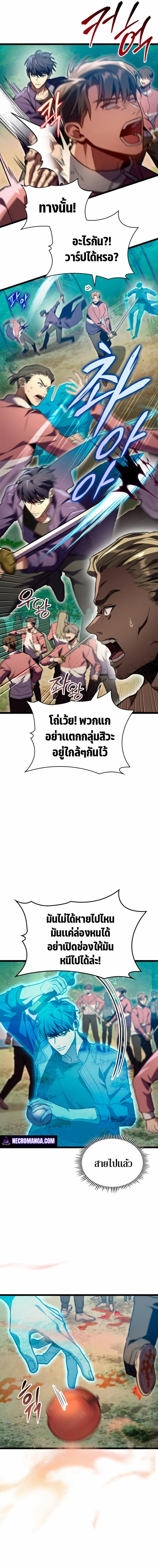 F-Class Destiny Hunter ตอนที่ 27 9
