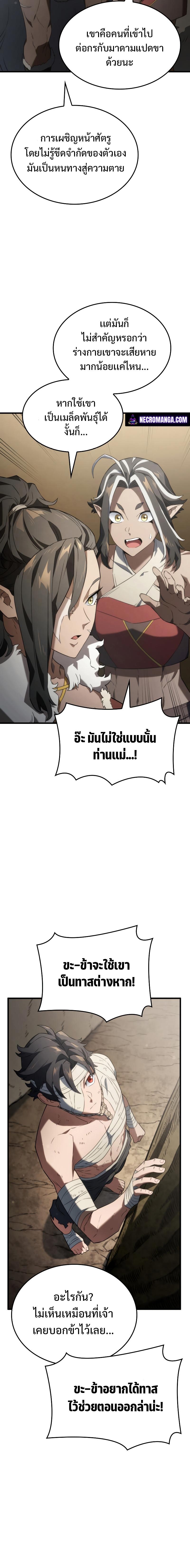 Revenge of the sword clan’s hound ตอนที่ 33 7