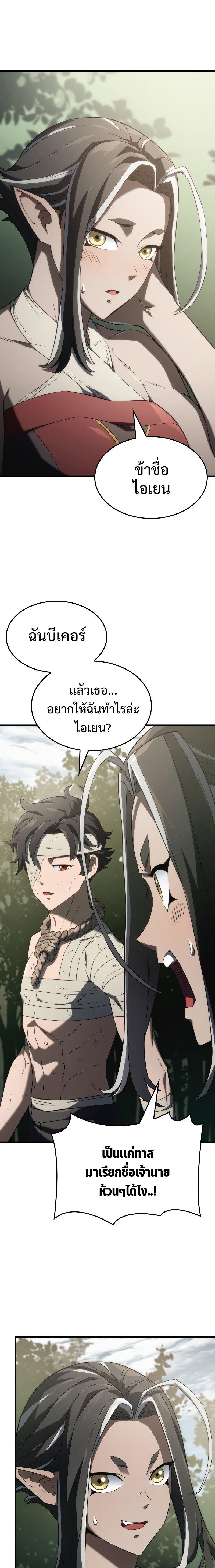 Revenge of the sword clan’s hound ตอนที่ 33 10