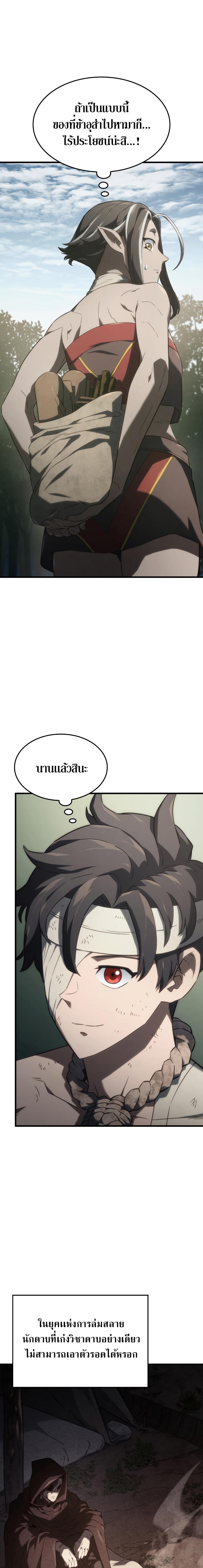 Revenge of the sword clan’s hound ตอนที่ 33 14